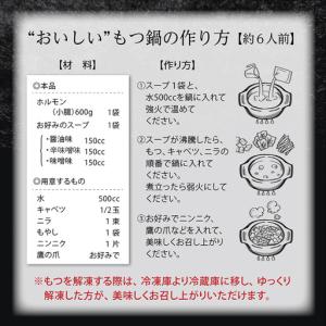ふるさと納税 マルイチ食品 博多もつ鍋 18人...の詳細画像3