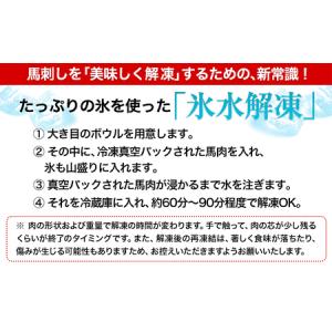 ふるさと納税 馬刺し復興福袋5種セット 馬肉 ...の詳細画像4