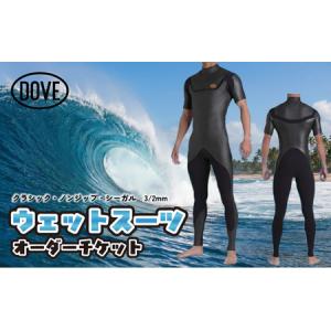 ふるさと納税 ウェットスーツ オーダーチケット CNZ-2AM ダブサーフィングウェットスーツ ファッション 海 最高 保温性 ストレッチ ノンジップ.. 神奈川県平塚市