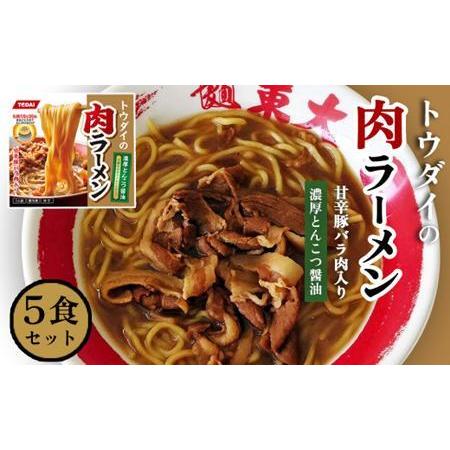 ふるさと納税 トウダイの肉ラーメン　5食セット 徳島県徳島市