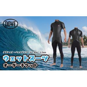 ふるさと納税 ウェットスーツ オーダーチケット CBZ-2AM ダブサーフィングウェットスーツ ファッション 海 最高 着脱 安易 バックジップ すっ.. 神奈川県平塚市