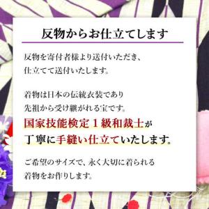 ふるさと納税 留袖の仕立て(手縫い+比翼+胴裏...の詳細画像1