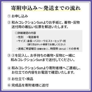 ふるさと納税 留袖の仕立て(手縫い+比翼+胴裏...の詳細画像4