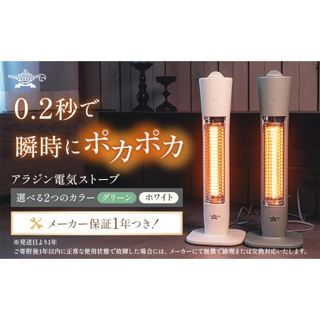 ふるさと納税 アラジン 電気ストーブ AEH-G408N Aladdin 電化製品 暖房機器 暖房器...