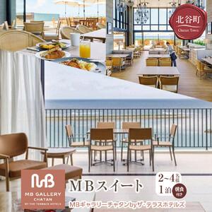 ふるさと納税 【ふるさと納税】【MBギャラリーチャタンbyザ・テラスホテルズ】ＭＢスイート（２〜４名様１泊朝食付き） | 沖縄 旅行 人気 ホテ.. 沖縄県北谷町