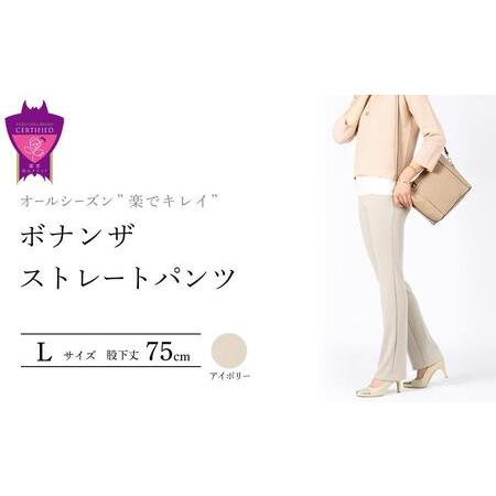 ふるさと納税 ボナンザ ストレートパンツ(アイボリーL・股下75cm) [BAFM252] パンツ ...