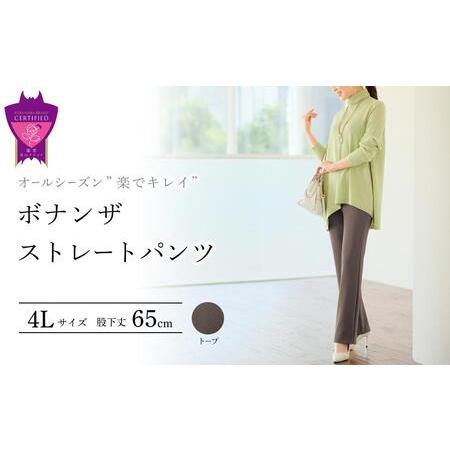 ふるさと納税 ボナンザ ストレートパンツ(トープ4L・股下65cm)[BAFM286] パンツ 広島...