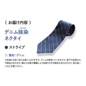 ふるさと納税 デニム 「デニム抜染(ばっせん)...の詳細画像1