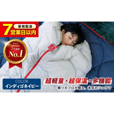 ふるさと納税 【スピード発送】寝袋 レリーバー シュラフ インディゴネイビー [BAAK050] 寝...