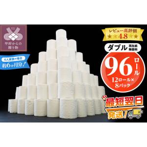 ふるさと納税 甲府古紙使用トイレットペーパー 〈ダブル〉