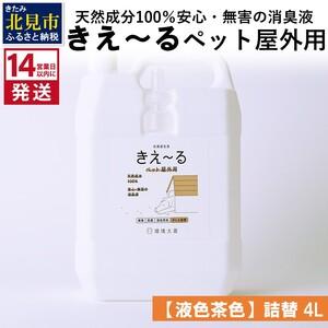 ふるさと納税 《14営業日以内に発送》天然成分100％安心・無害の消臭液 きえ〜るＤ ペット屋外用詰...