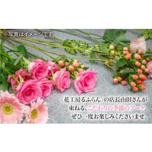 ふるさと納税 【6回定期便】季節の ブーケ フ...の詳細画像3