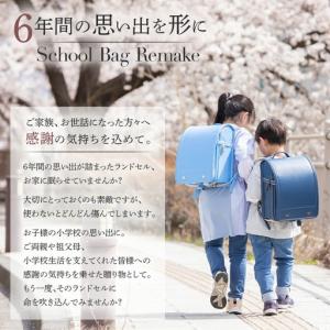 ふるさと納税 ランドセルリメイク Aセット・B...の詳細画像1