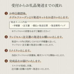 ふるさと納税 ランドセルリメイク Aセット・B...の詳細画像3