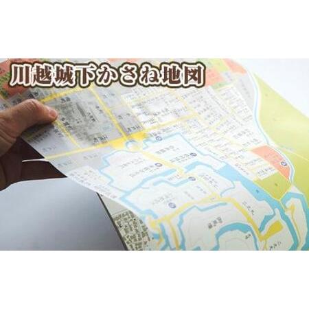 ふるさと納税 No.987 川越城下かさね地図 埼玉県川越市