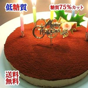 ふるさと納税 低糖質 誕生日ケーキ 糖質75％カット 生チョコレアチーズケーキ(キャンドル・誕生日プ...