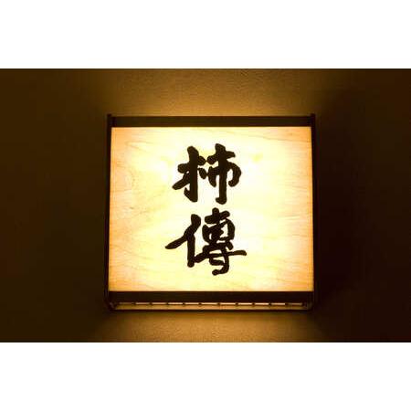 ふるさと納税 新宿 京懐石 柿傳「花コース」ペア券 0035-004-S05 東京都新宿区