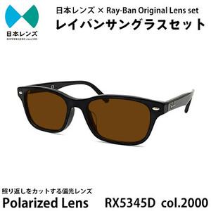 ふるさと納税 国産偏光レンズ使用オリジナルレイバンサングラス(RX5345D 2000)　偏光ブラウ...