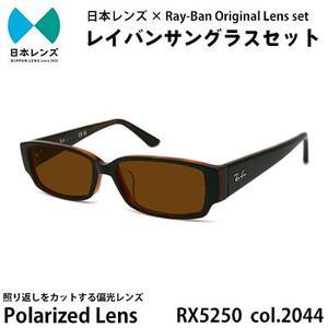 ふるさと納税 国産偏光レンズ使用オリジナルレイバンサングラス(RX5250D 2044)　偏光ブラウ...