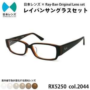 ふるさと納税 国産調光レンズ使用オリジナルレイバン色が変わるサングラス(RX5250 2044)　ブ...