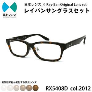 ふるさと納税 国産調光レンズ使用オリジナルレイバン色が変わるサングラス(RX5408D 2012)　...