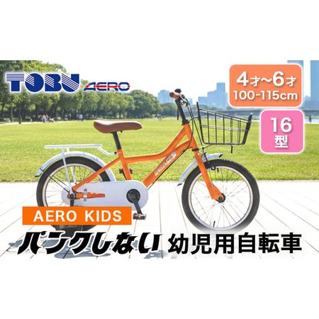 ふるさと納税 AERO KIDS-160 16型幼児用自転車　色：オレンジ　※沖縄・離島への発送は出...