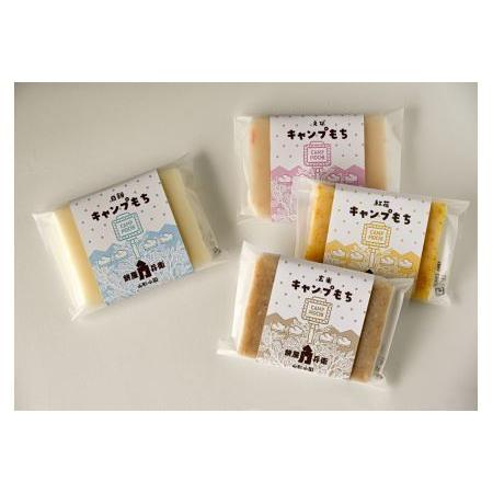 ふるさと納税 キャンプもち 4種セット（白・玄米・えび・紅花） 山形県小国町