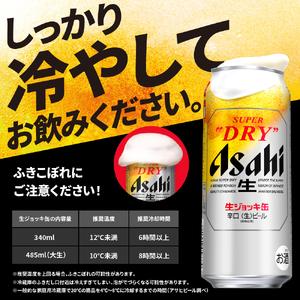 ふるさと納税 【アサヒビール発祥の地】スーパー...の詳細画像1