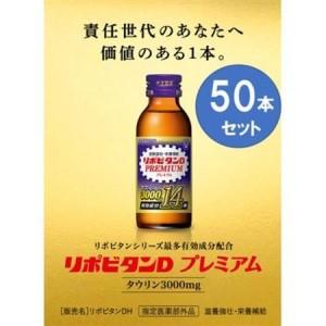 ふるさと納税 大正製薬　リポビタンDプレミアム　50本セット_リポビタンD リポD 大正製薬 メーカー セット ファイト一発 栄養ドリンク プレミ.. 福岡県大牟田市