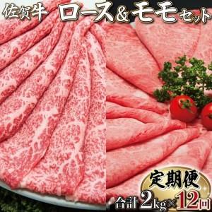 ふるさと納税 佐賀牛しゃぶしゃぶ・すき焼きセット(年12回) K-18 佐賀県上峰町