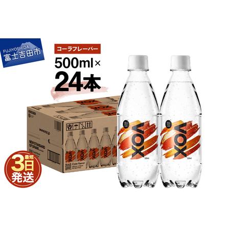 ふるさと納税 VOX バナジウム 強炭酸水 500ml 24本(コーラフレーバー) 山梨県富士吉田市