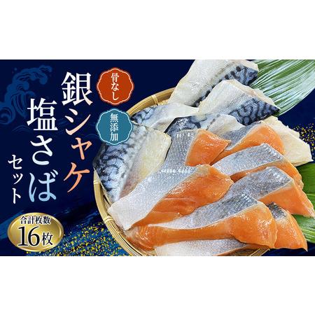 ふるさと納税 サケ 鮭 シャケ サバ 塩サバ 冷凍 おかず 魚 お魚 魚介 海鮮 安心 人気 大容量...