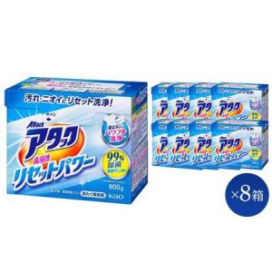 ふるさと納税 花王 アタック 高浸透リセットパワー 800g × 8箱 ご家庭用 【 和歌山工場製造 粉末洗剤 セット 洗濯洗剤 衣料 粉洗剤 衣.. 和歌山県和歌山市