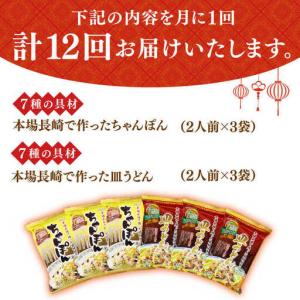 ふるさと納税 【12回定期便】ちゃんぽん・皿う...の詳細画像1