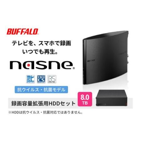 ふるさと納税 BUFFALO/バッファロー nasne（R）・録画容量拡張用HDD 8TBセット 愛...