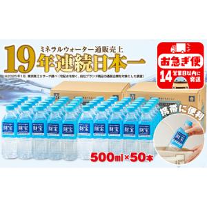 湧命水・DAIYA（500ml×2本入り） : コシラック 販売 ユー - 通販