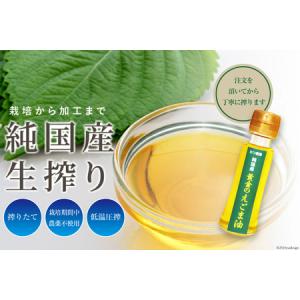 ふるさと納税 【受付後搾油】黄金のえごま油 3...の詳細画像1