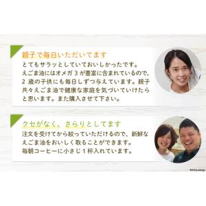 ふるさと納税 【受付後搾油】黄金のえごま油 3...の詳細画像4