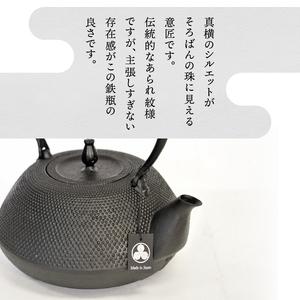 ふるさと納税 南部鉄器 鉄瓶 変算珠あられ 1...の詳細画像1