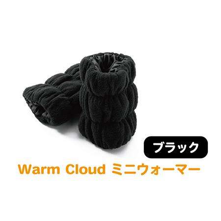 ふるさと納税 Warm Cloud ミニウォーマー【2個1組】ブラック 福井県越前市