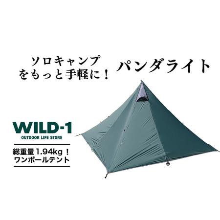 ふるさと納税 パンダライト | tent-Mark DESIGNS テンマクデザイン WILD-1 ...