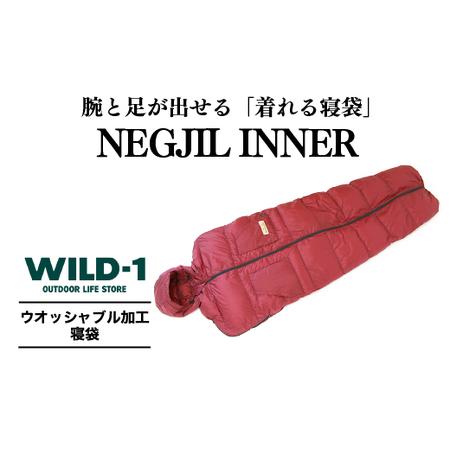 ふるさと納税 NEGJIL INNER | tent-Mark DESIGNS テンマクデザイン W...