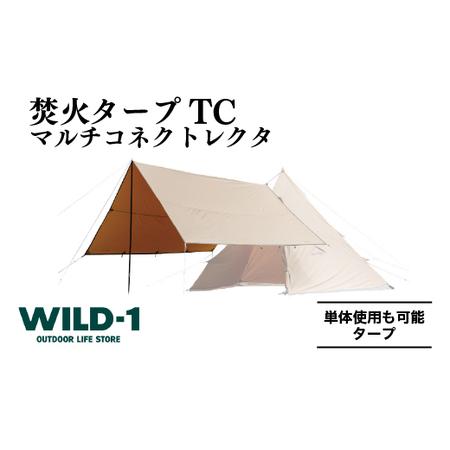 ふるさと納税 焚火タープTCマルチコネクトレクタ | tent-Mark DESIGNS テンマクデ...