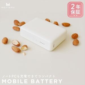 ふるさと納税 MOTTERU(モッテル) モバイルバッテリー 10,000mAh PD30W スマホ...