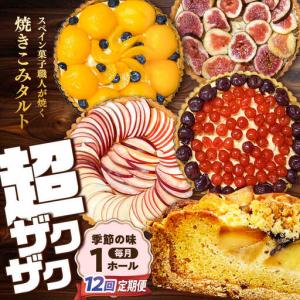ふるさと納税 【定期便12回】焼きこみタルト 吉田菓子店 [SCT033] タルト 長崎県南島原市