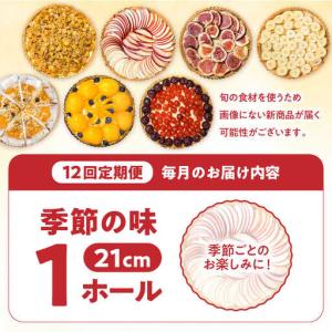 ふるさと納税 【定期便12回】焼きこみタルト ...の詳細画像4