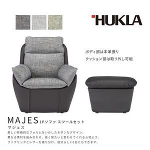 ふるさと納税 マジェス 1Pソファ＋スツールセット (本体:皮革＋布地)　高級ソファ　輸入布地　国産家具　座り心地　モダン インテリア 一人用ソ.. 岐阜県海津市