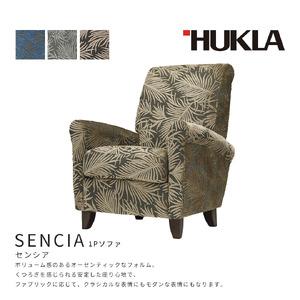 ふるさと納税 センシア 1Pソファ (布地:48...の商品画像