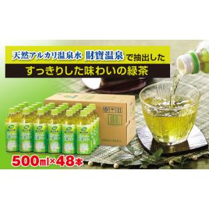 ふるさと納税 A1-22489／財宝のおいしい お茶 500ml×24本×2箱 鹿児島県垂水市｜ふるなび(ふるさと納税)