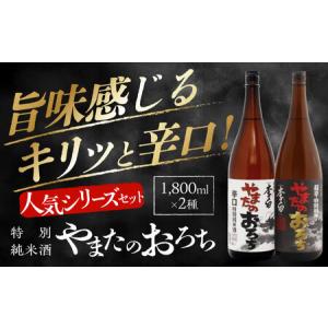 ふるさと納税 李白 【特別純米】辛口1升 2本セット 139-03 島根県松江市